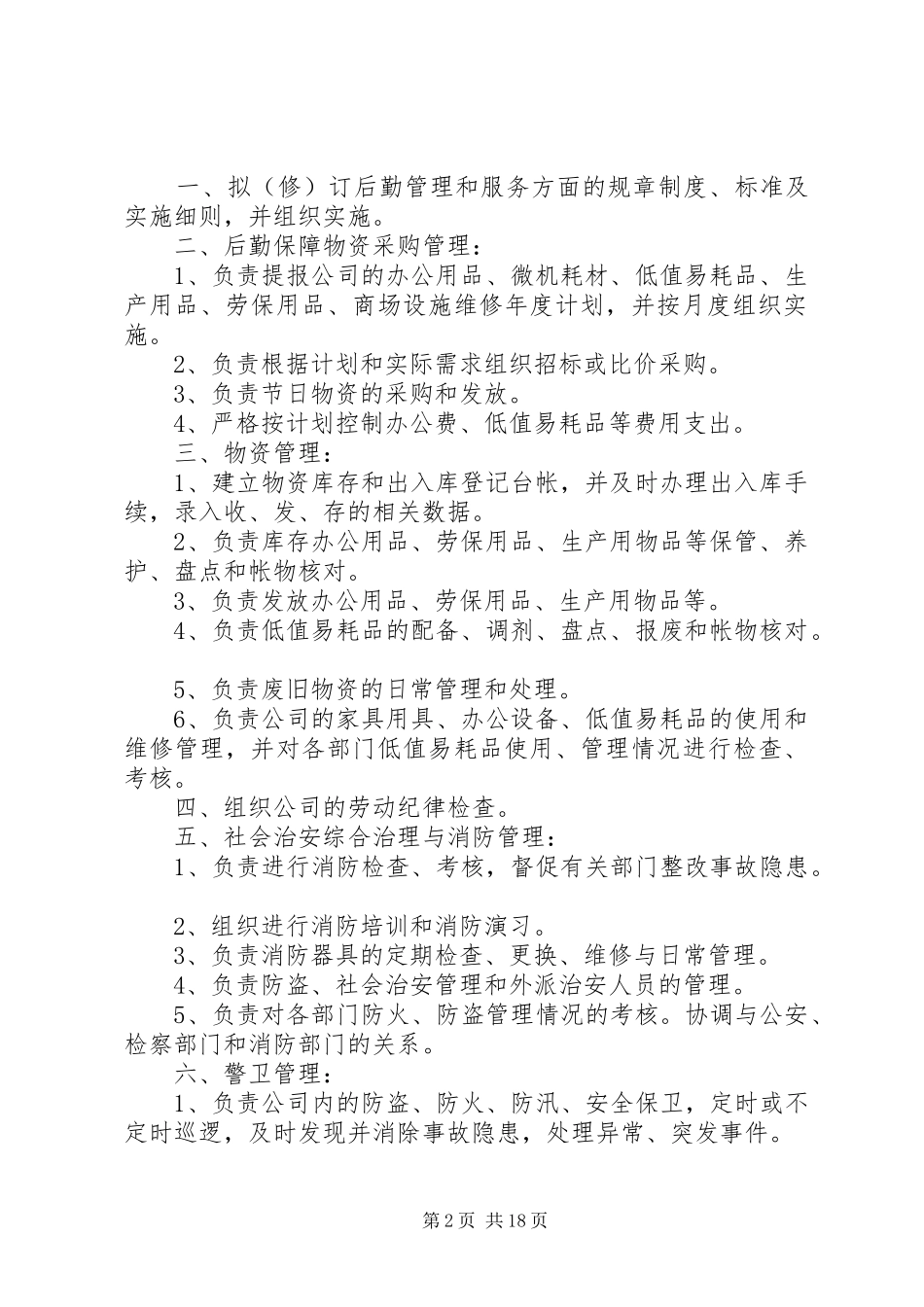 后勤部规范管理实施计划_第2页
