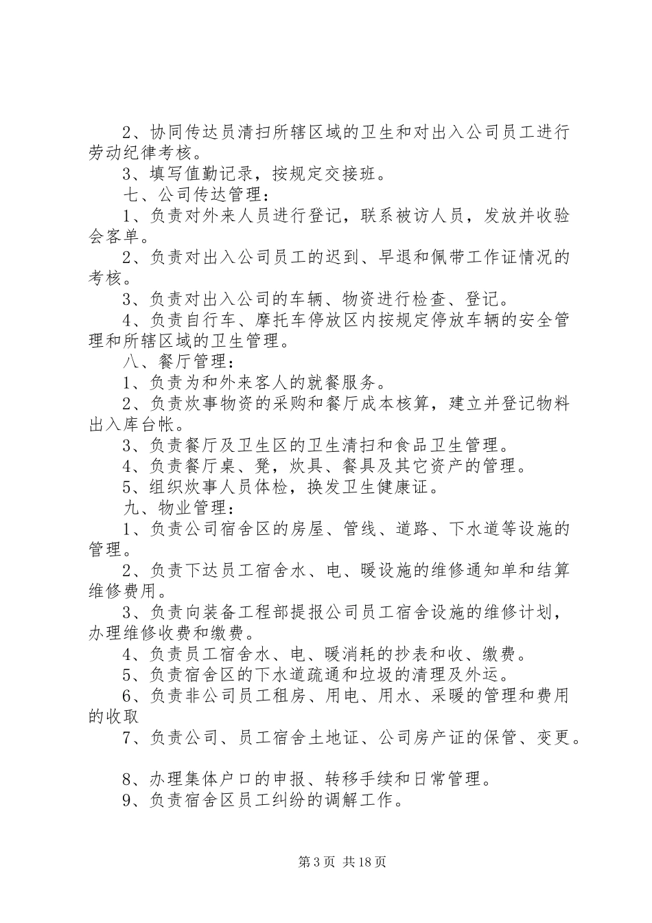 后勤部规范管理实施计划_第3页