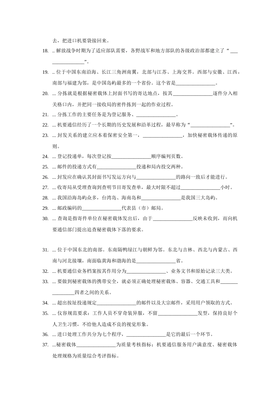 初级--机要业务员(分拣封发)学习资料_第2页