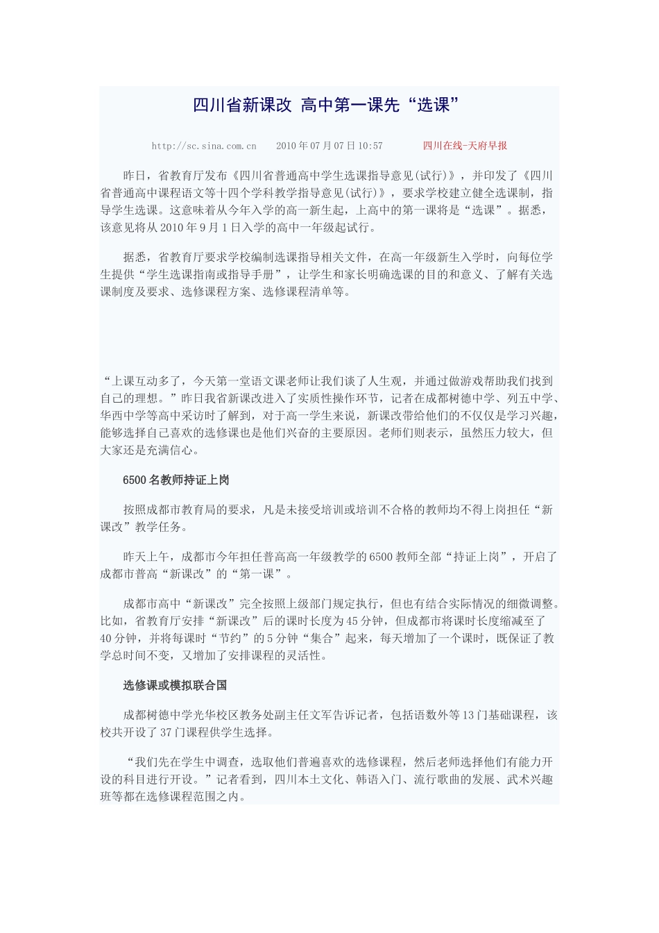 新课改首日选修课花样多 老师压力大学生很兴奋_第1页