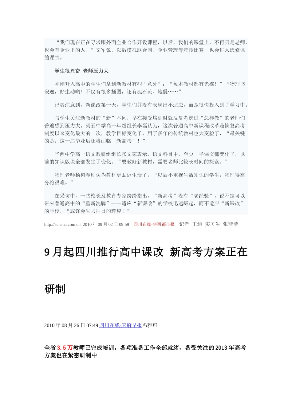 新课改首日选修课花样多 老师压力大学生很兴奋_第2页