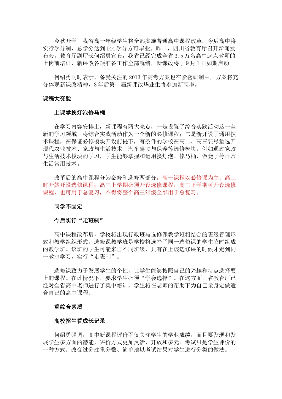 新课改首日选修课花样多 老师压力大学生很兴奋_第3页