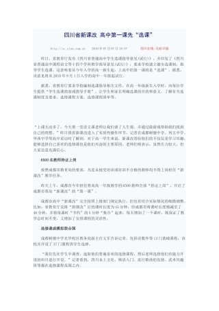 新课改首日选修课花样多 老师压力大学生很兴奋