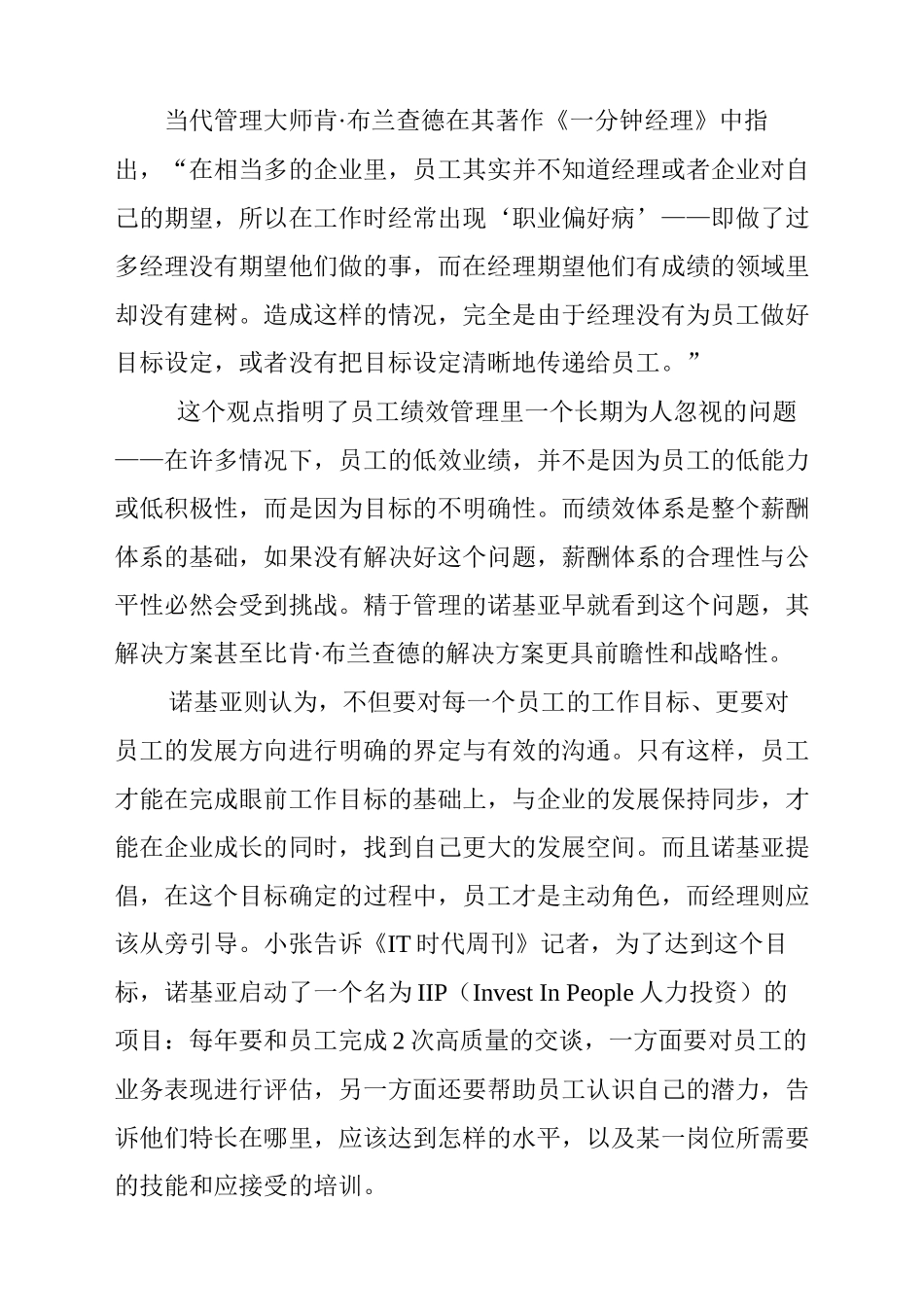 薪酬管理教学案例_第3页