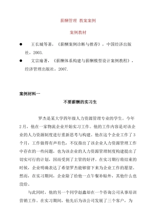 薪酬管理教学案例