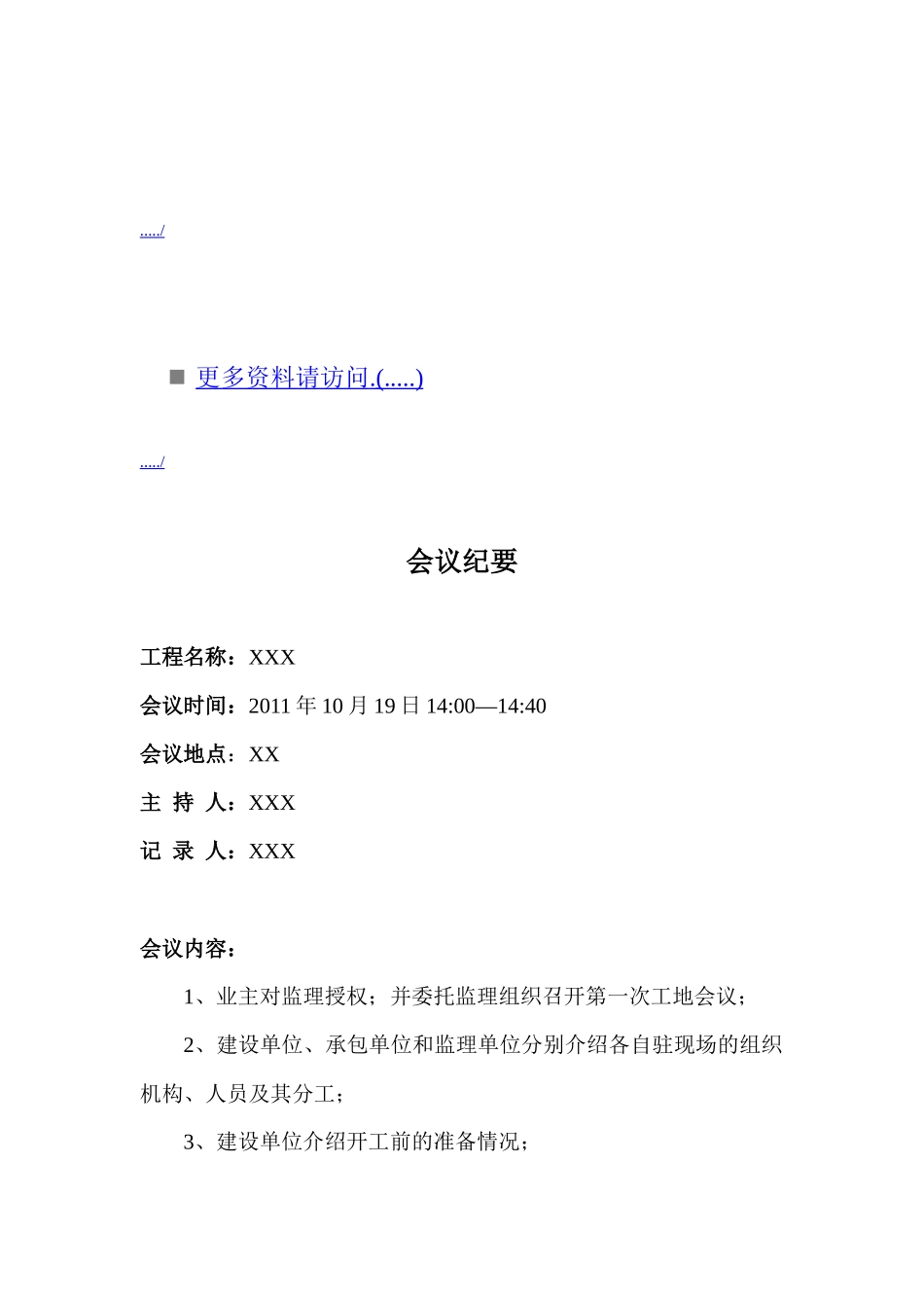 浅析工地会议纪要_第1页
