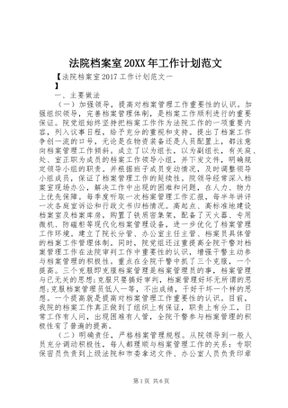 法院档案室20XX年工作计划范文