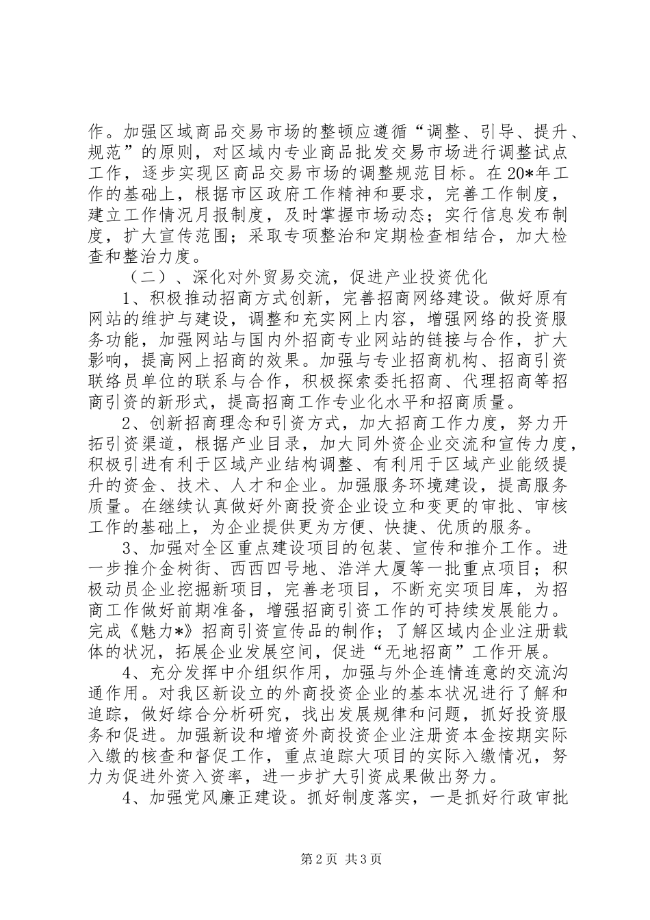 地区商务局人员年度工作计划_第2页