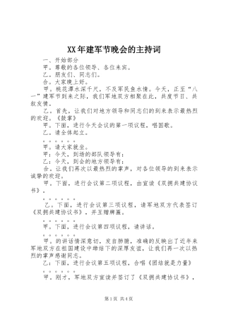 XX年建军节晚会的主持稿(2)