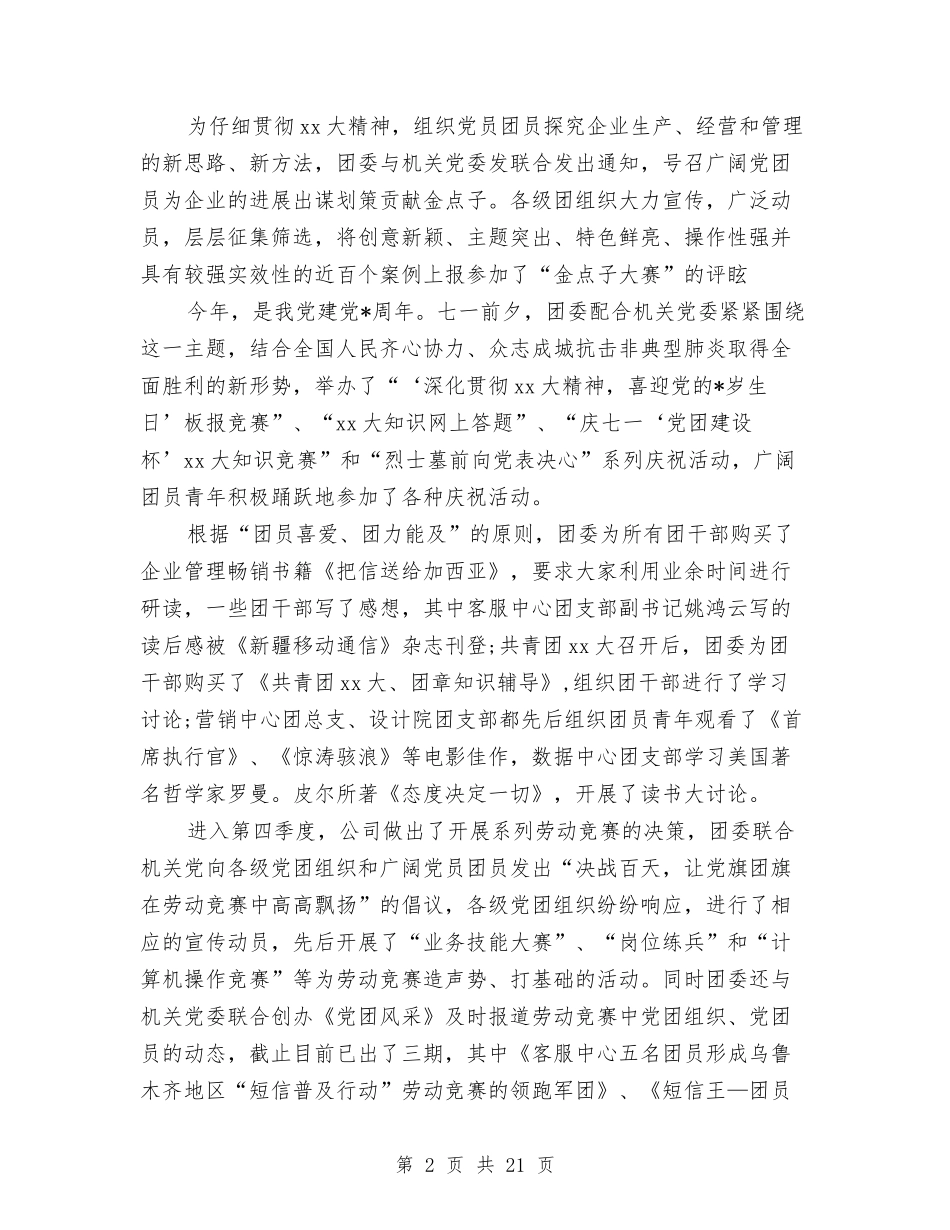 2024年移动公司工作总结范文4篇与2024年移动前台营业员工作总结范文汇编_第2页