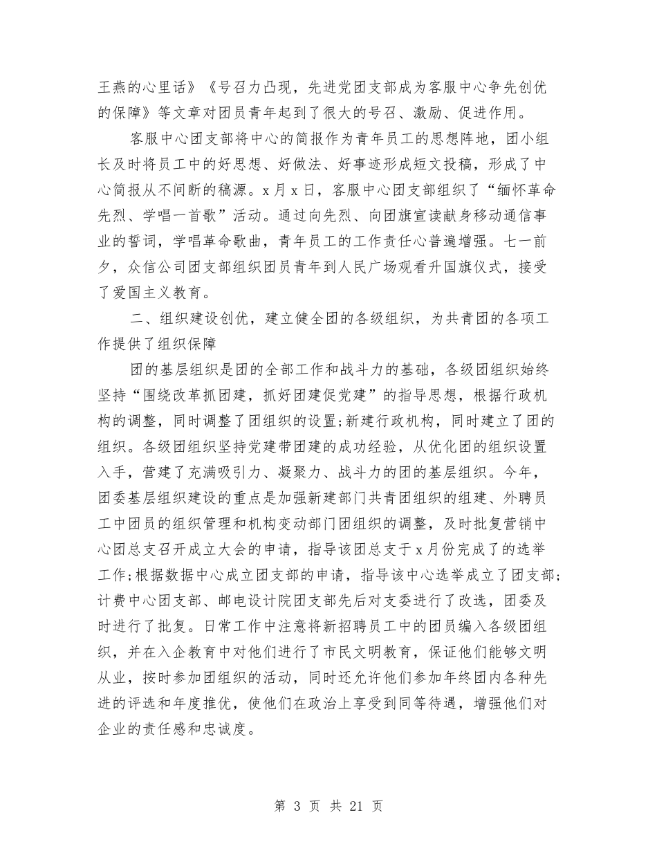 2024年移动公司工作总结范文4篇与2024年移动前台营业员工作总结范文汇编_第3页