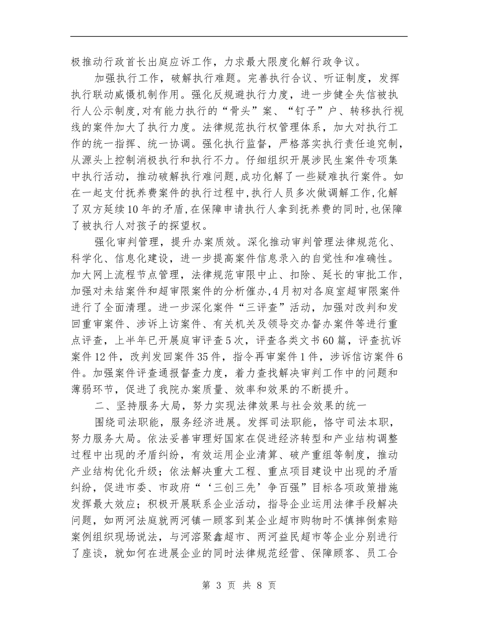 2024年法院半年工作总结_第3页