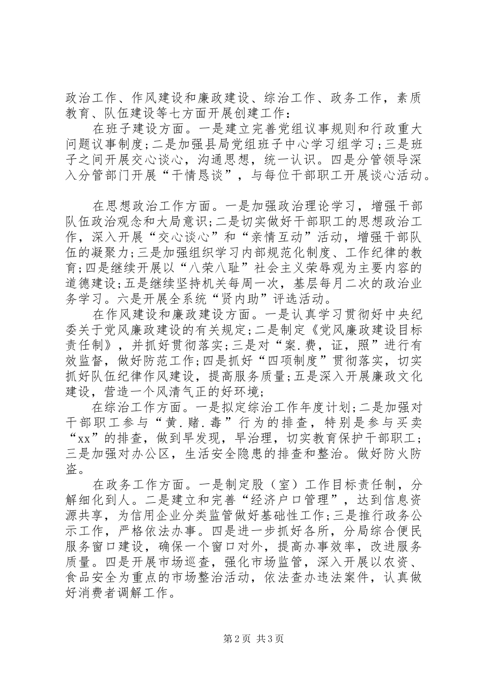 工商行政管理局精神文明创建工作计划_第2页