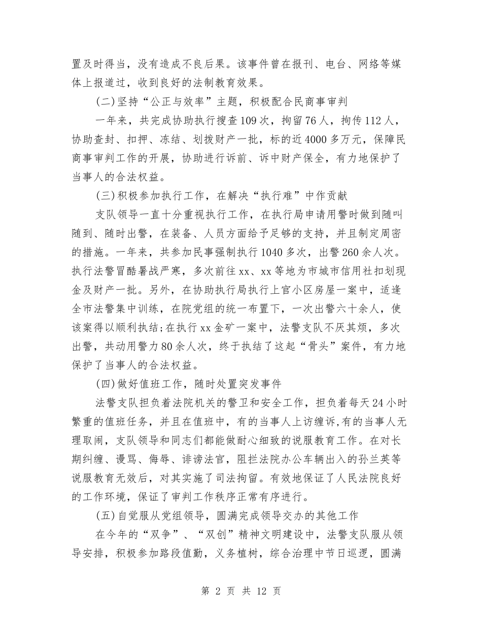 2024法警年终工作总结及2024工作计划与2024法院书记员年终个人总结汇编_第2页