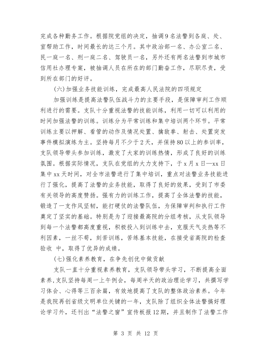 2024法警年终工作总结及2024工作计划与2024法院书记员年终个人总结汇编_第3页