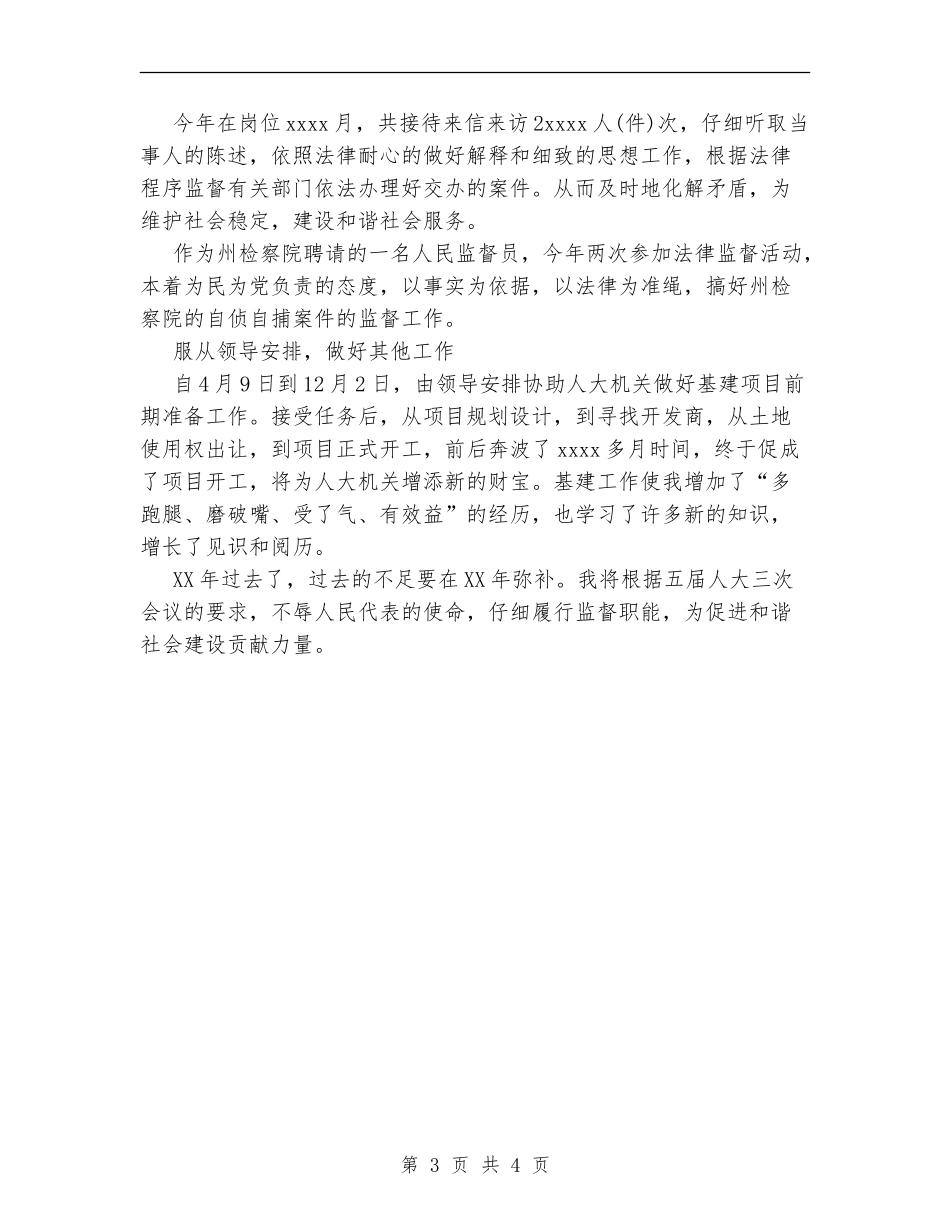 2024年度人大工作总结_第3页