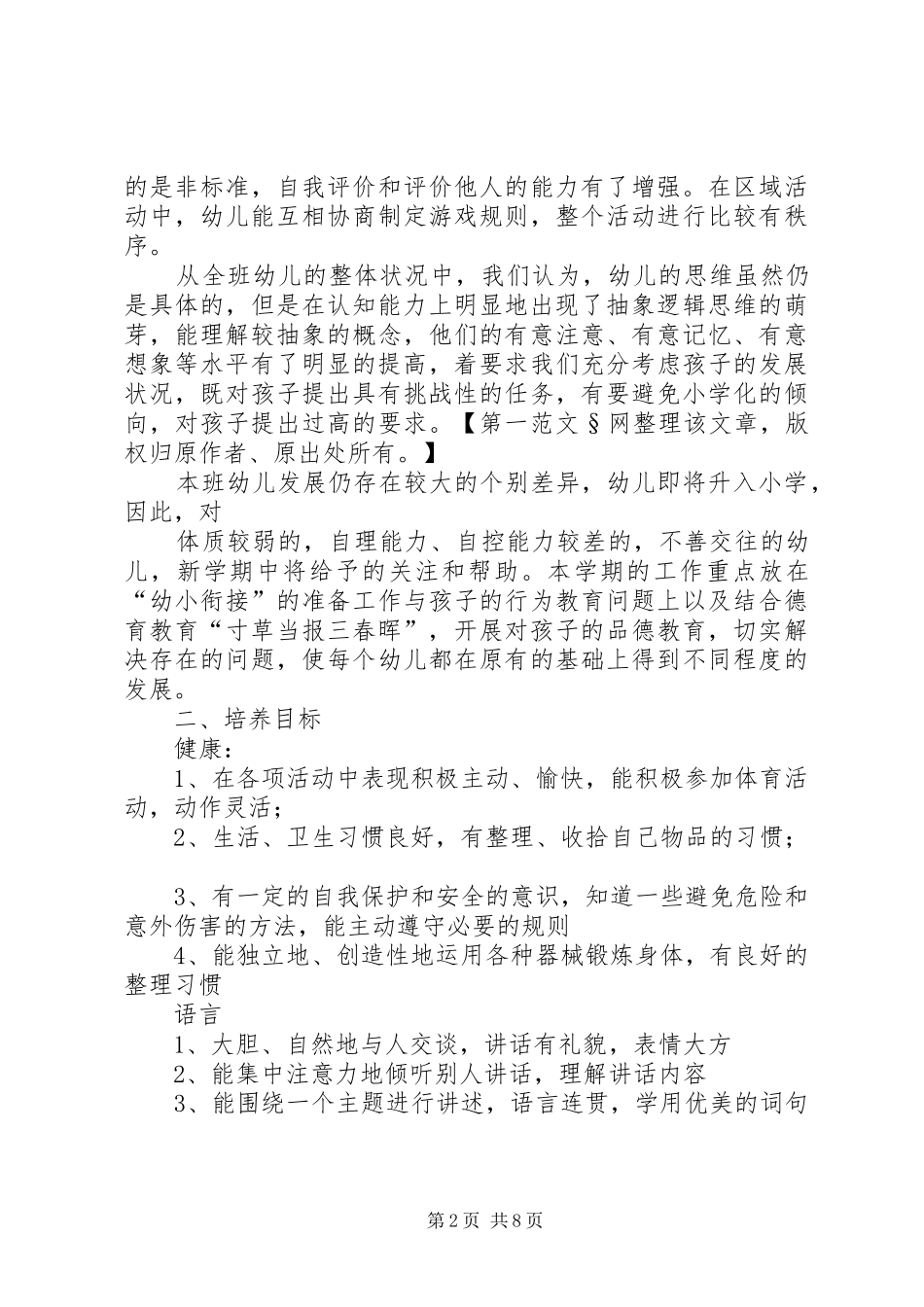 大一班主任工作计划_第2页