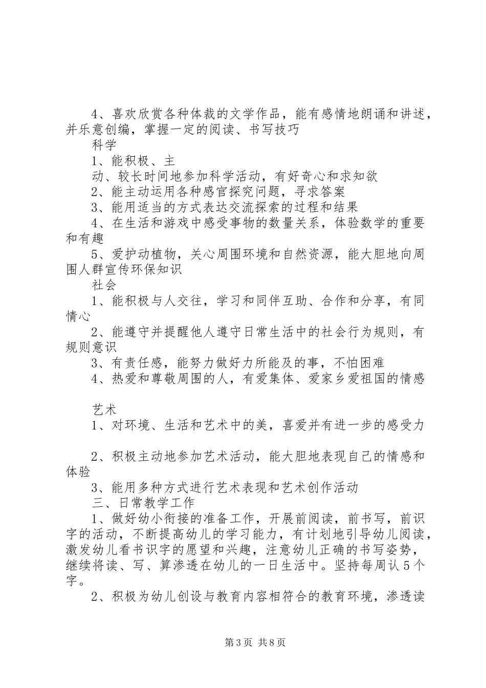 大一班主任工作计划_第3页
