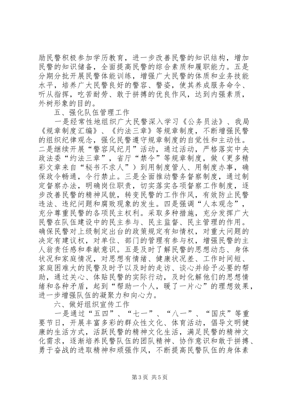 局政治处××年度工作计划_第3页