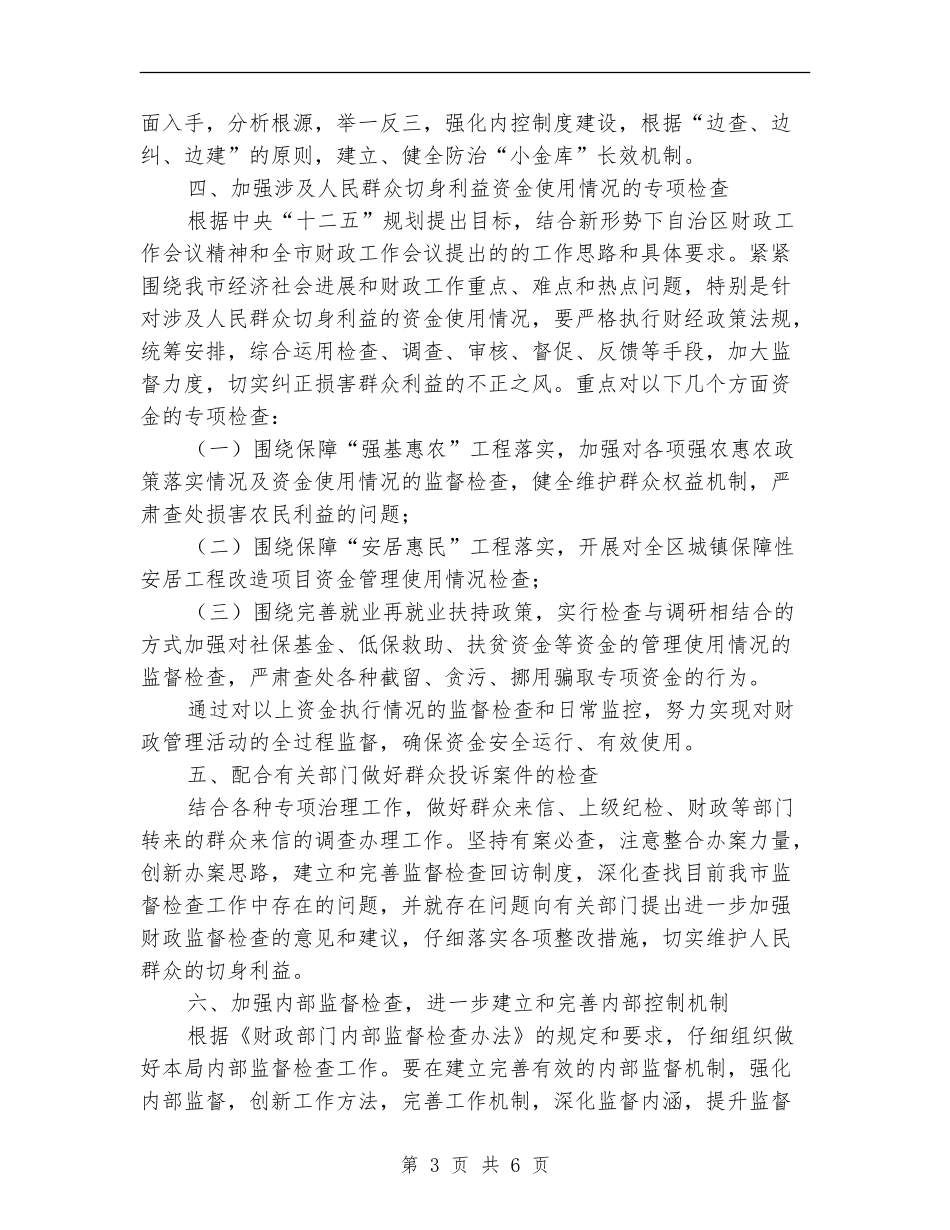 财政局稽查大队工作计划_第3页
