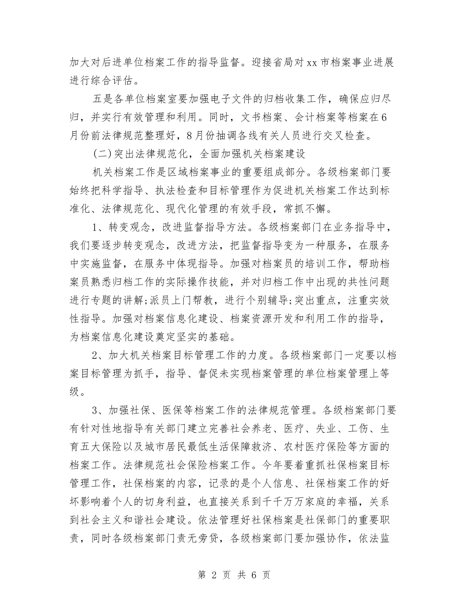 2024档案管理工作计划结尾与2024档案管理年度工作计划汇编_第2页