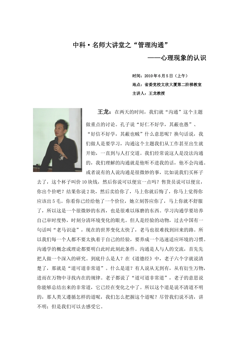 王龙-管理沟通课程(全)_第1页