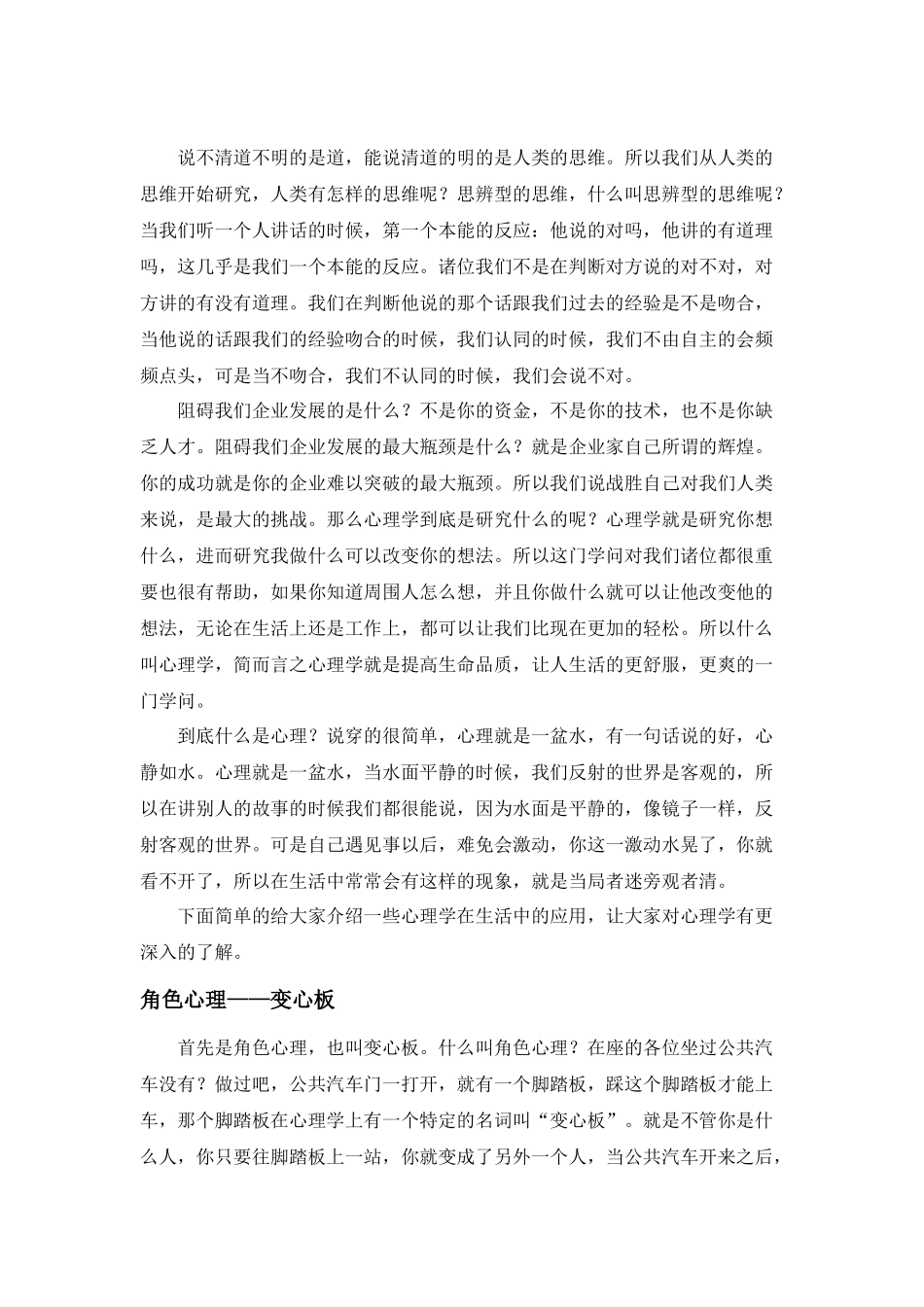 王龙-管理沟通课程(全)_第2页