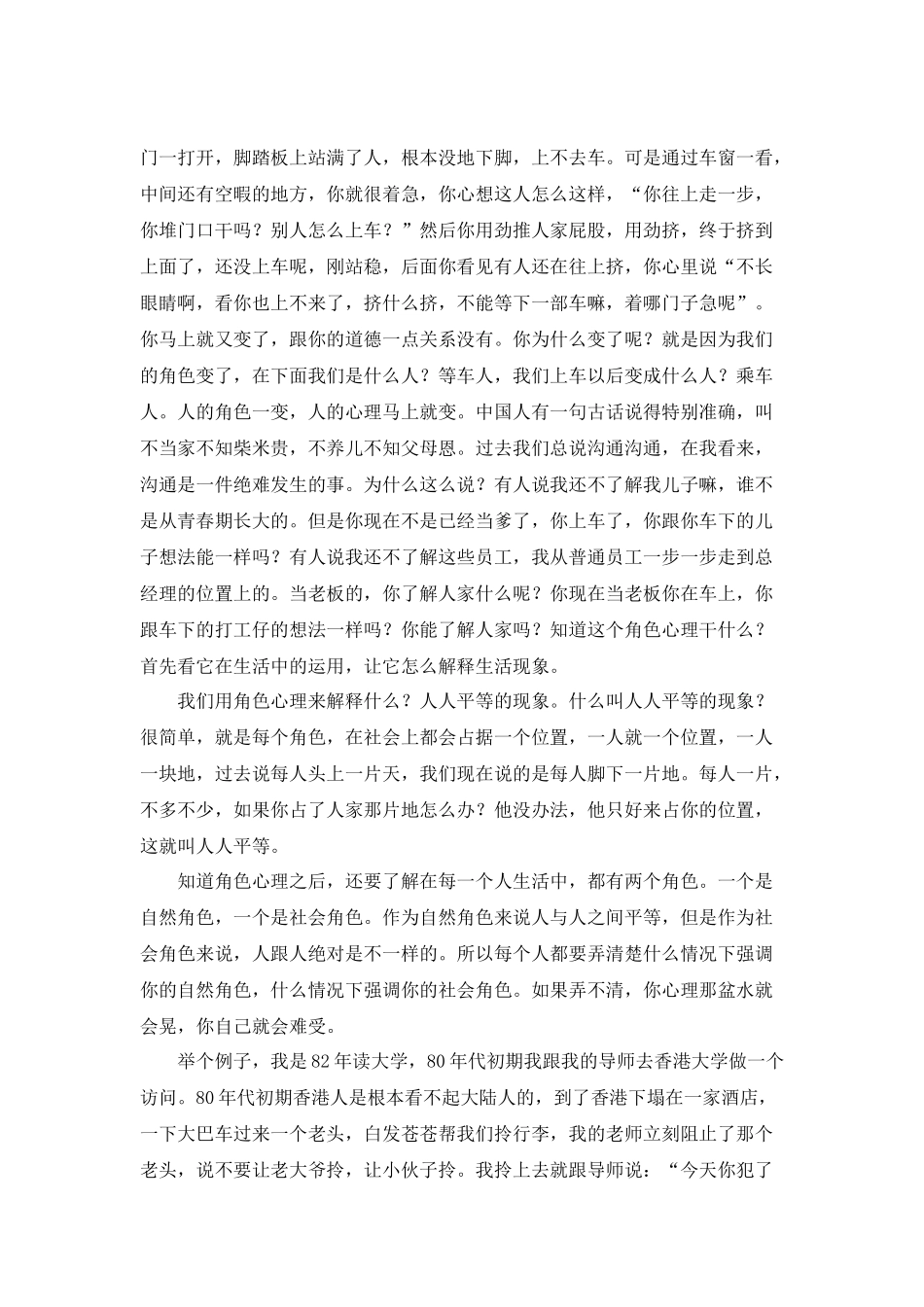 王龙-管理沟通课程(全)_第3页