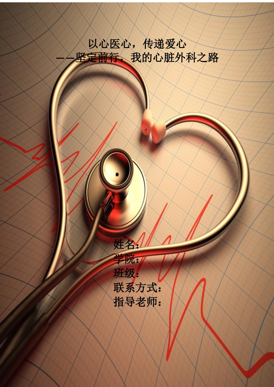 职业规划书2_第1页