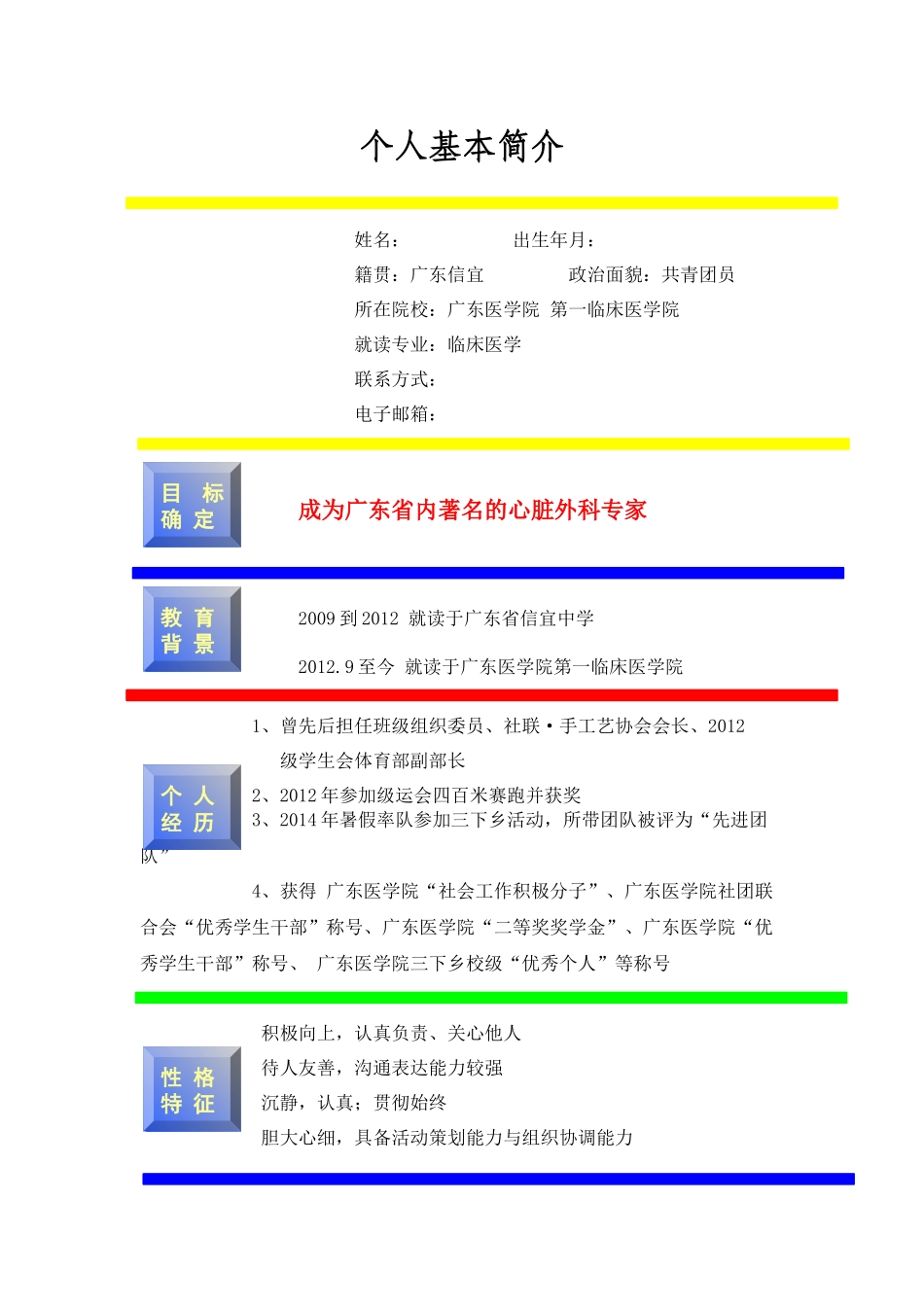 职业规划书2_第2页