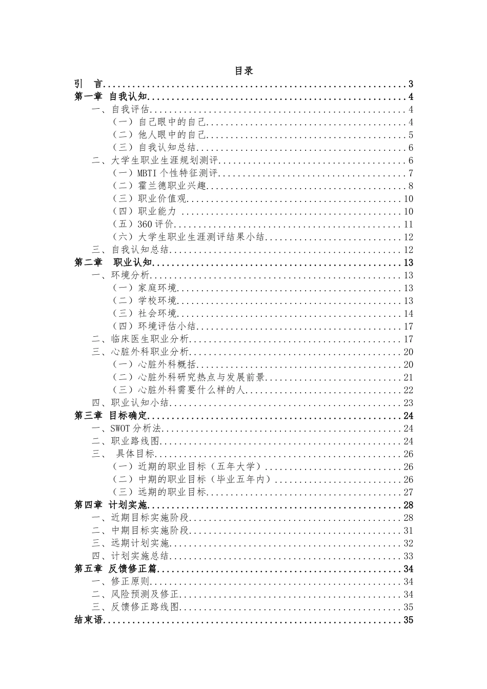 职业规划书2_第3页