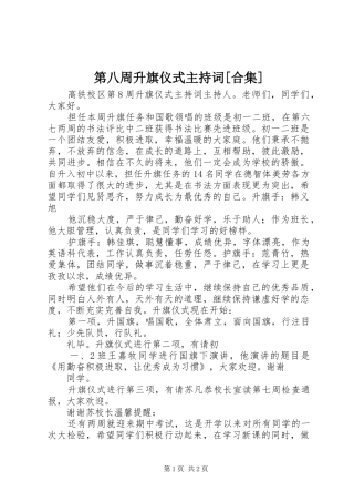 第八周升旗仪式主持稿[合集](2)