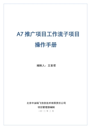 推广项目工作流子项目操作手册