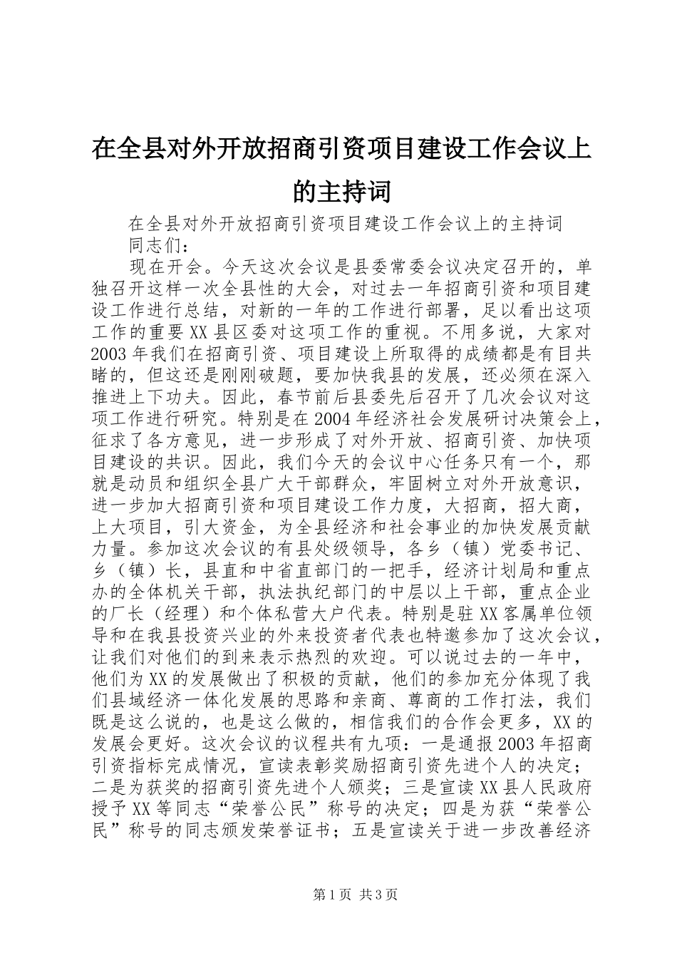 在全县对外开放招商引资项目建设工作会议上的主持稿(2)_第1页