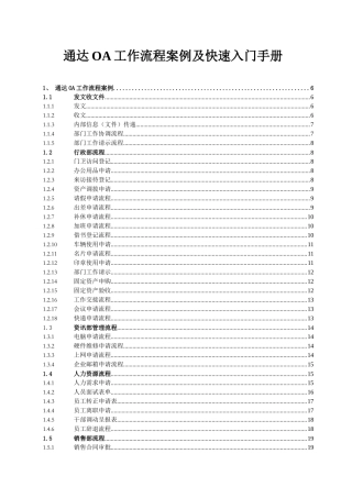 通达OA工作流程案例及快速入门手册