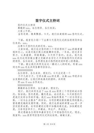 签字仪式主持稿(2)