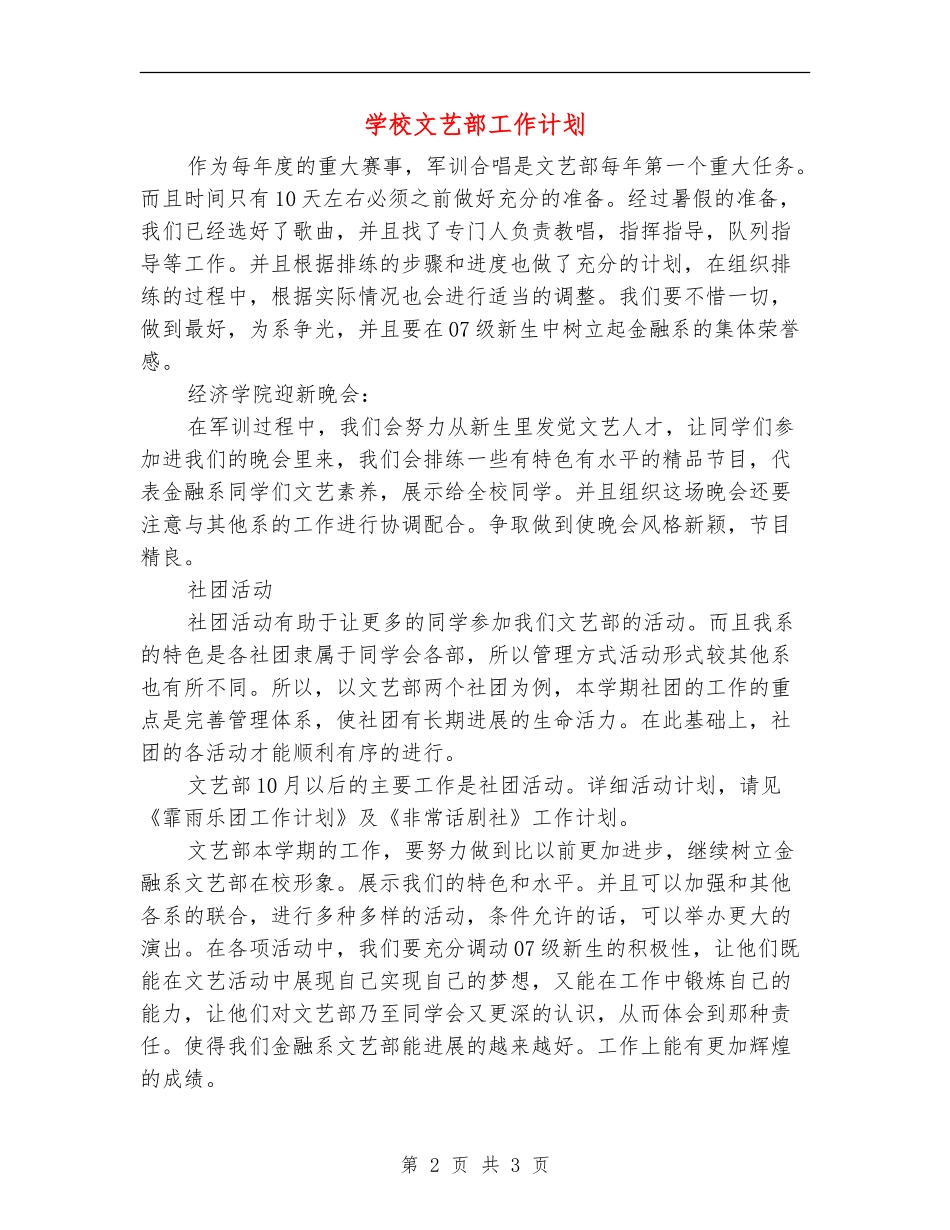 学校文艺部工作计划_第2页
