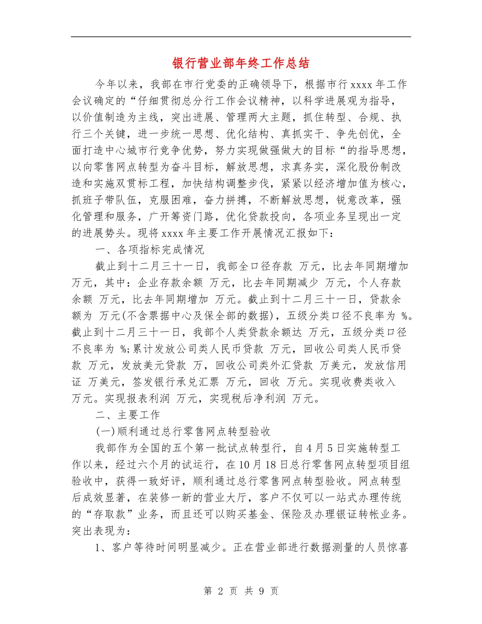 银行营业部年终工作总结_第2页