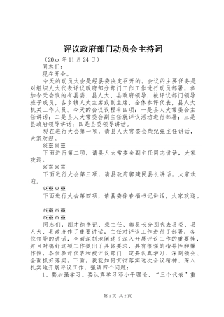 评议政府部门动员会主持稿(2)