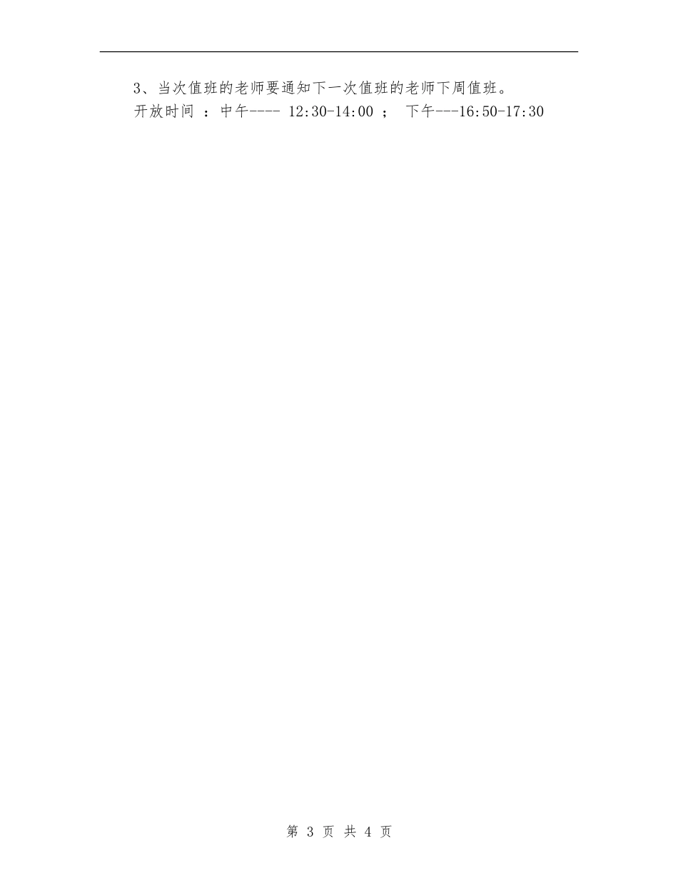 心理咨询室年度工作计划推荐_第3页