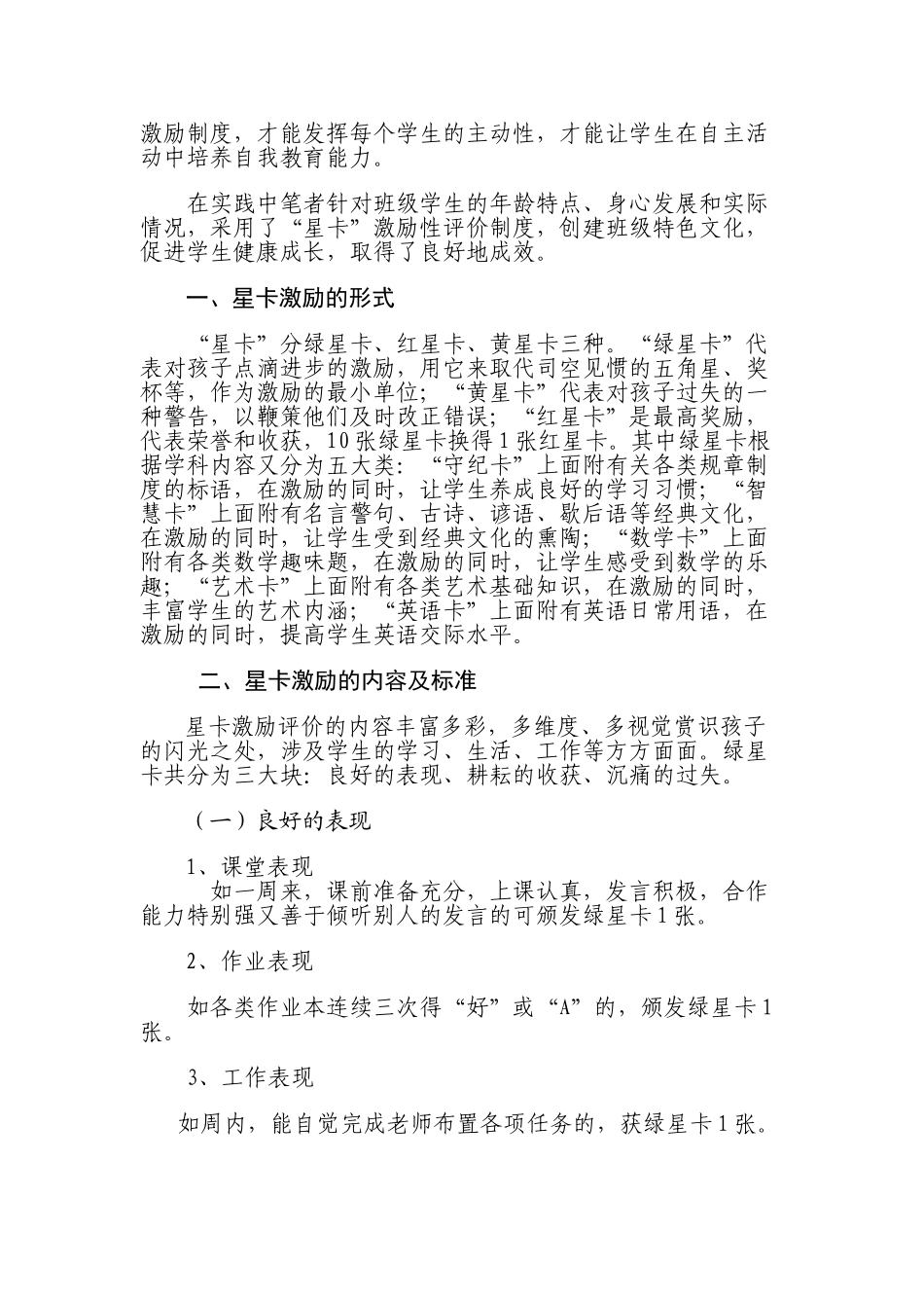 星卡激励的形式、内容及标准_第2页