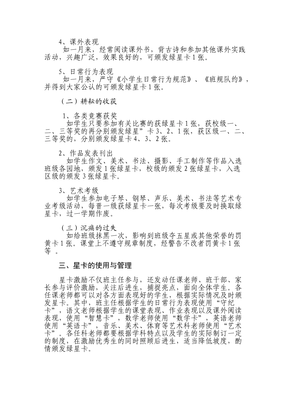 星卡激励的形式、内容及标准_第3页