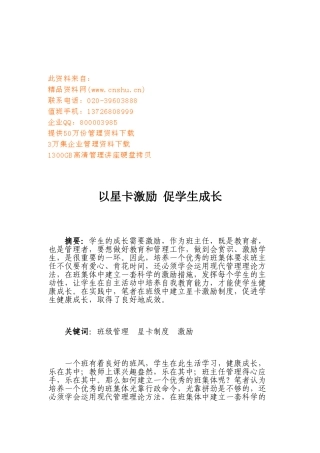 星卡激励的形式、内容及标准