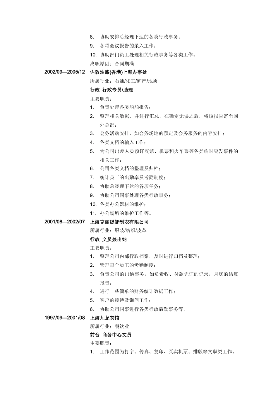 总经理助理兼培训助理简历模板_第2页