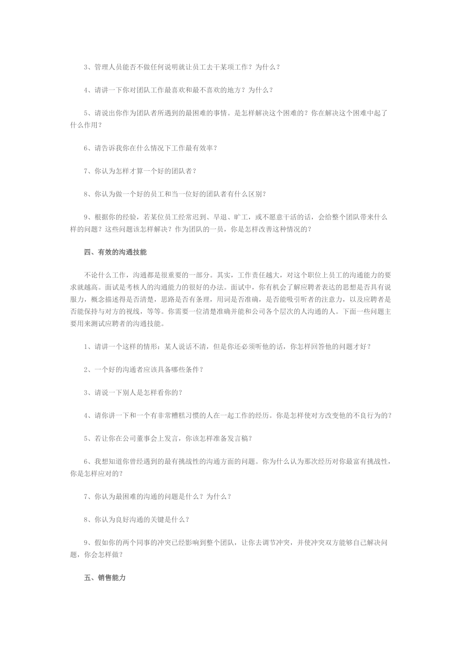 职场沟通之面试问题参考大全_第3页