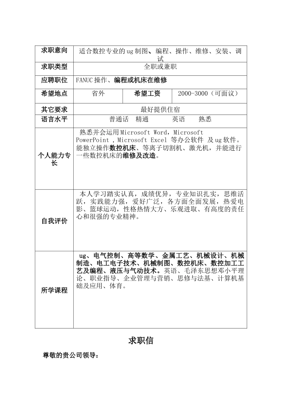 王建成个简历1_第3页