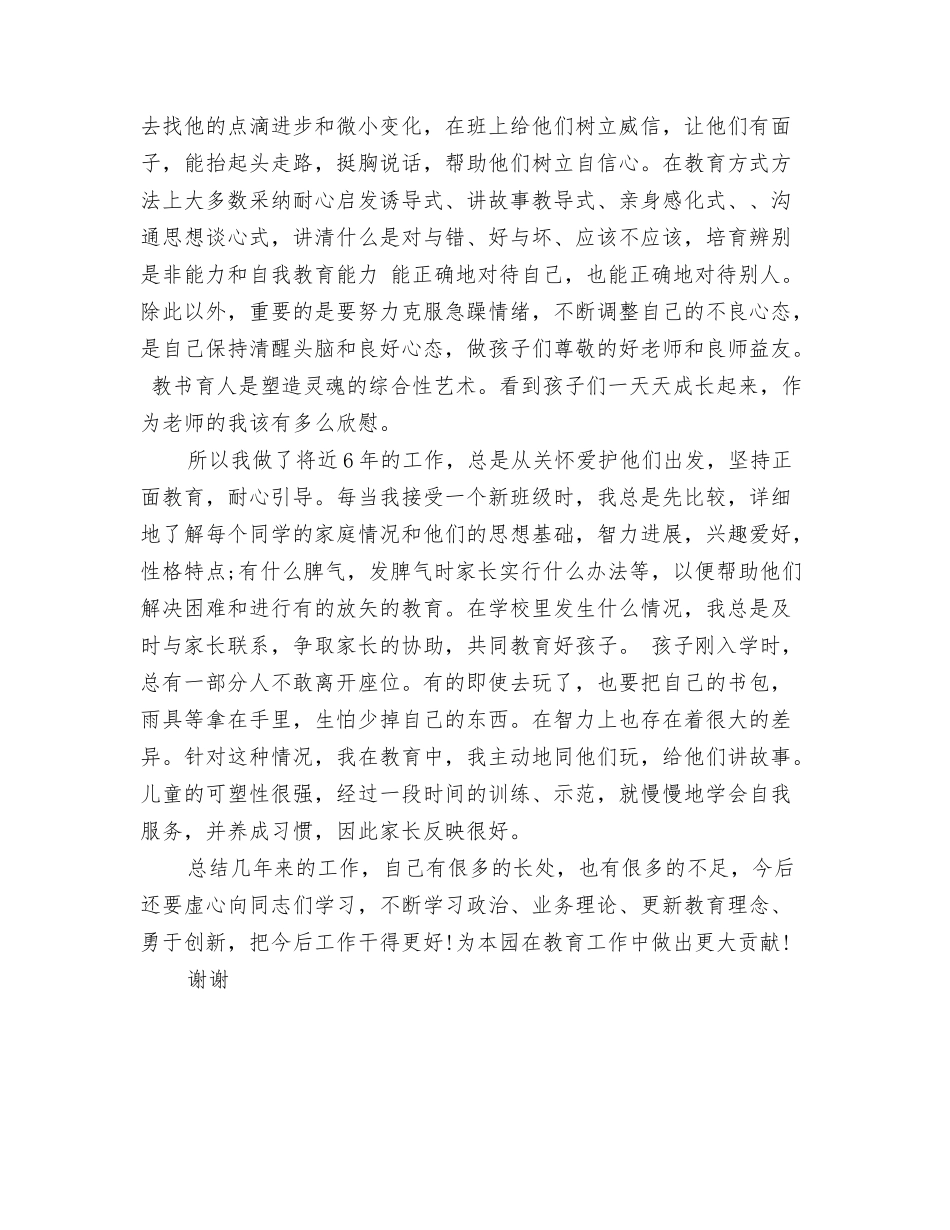 2024年幼儿园骨干教师培训心得体会与2024年幼儿教师专业技术工作总结范文汇编_第3页