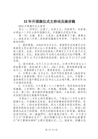 XX年升国旗仪式主持稿及演讲稿(2)