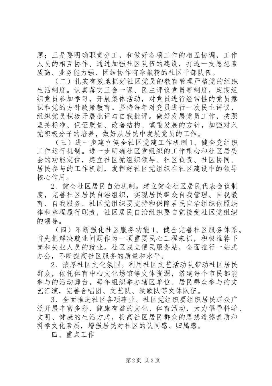 二0一三年党建工作计划_第2页