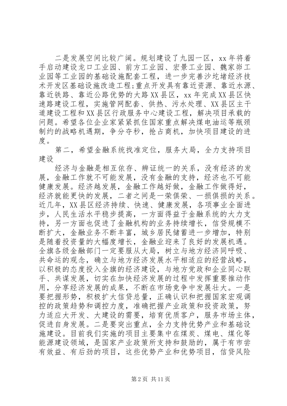 企业主持稿4篇(2)_第2页